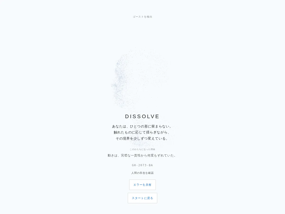 左を向いた横顔の胸像が粒子で描かれ、後頭部から崩れている。下に DISSOLVE の名前と説明文が並ぶ